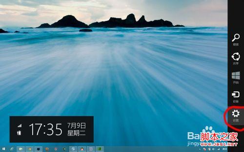 windows8.1锁屏界面上自动播放幻灯片设置步骤1