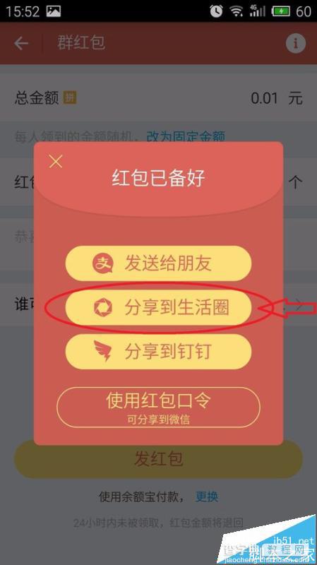 手机支付宝红包怎么发到生活圈?生活圈抢红包的教程6