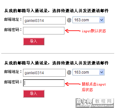 CSS教程:网页input输入框立体效果2