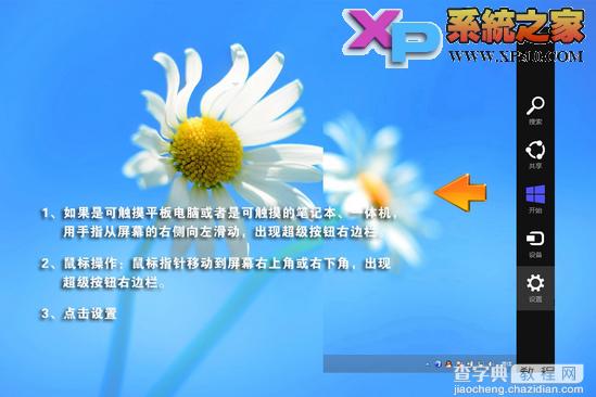 win8系统关机的几种方法小结2