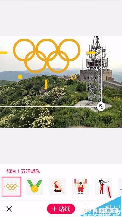 天天P图怎么使用贴纸功能给照片添加奥运五环?8