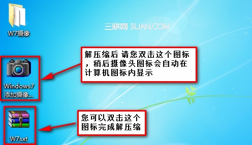 Win7系统下添加单独的摄像头图标直接使用摄像头功能1