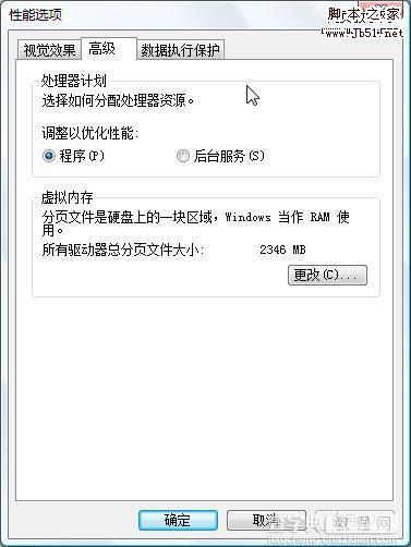 Win7虚拟内存设置技巧 快速提升其读写速度1