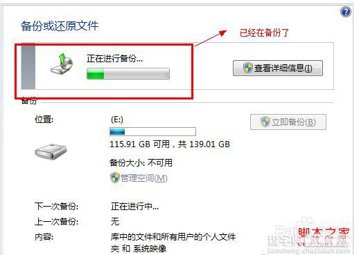 windows7系统自带备份怎么还原详细图解5