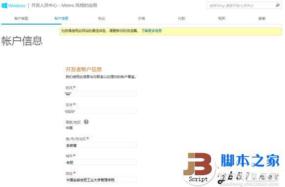 Win8学生开发者账号的免费注册流程9