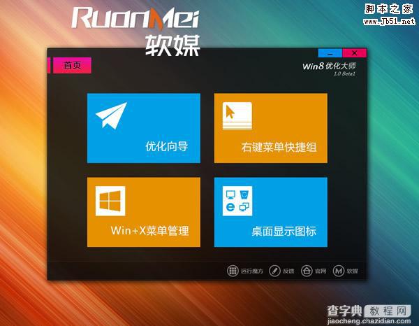 如何在Win7、Win8一键添加神奇的右键菜单快捷组3