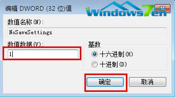 Win7旗舰版系统桌面禁止存放文件的可行方法5