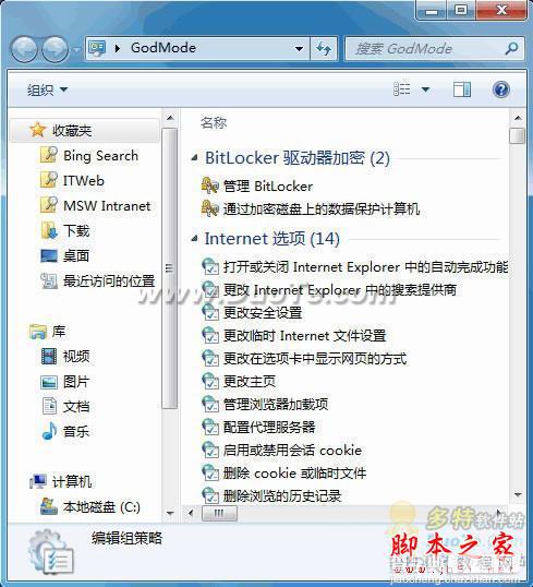 Windows7的上帝模式的介绍与开启使用方法介绍(图文)4