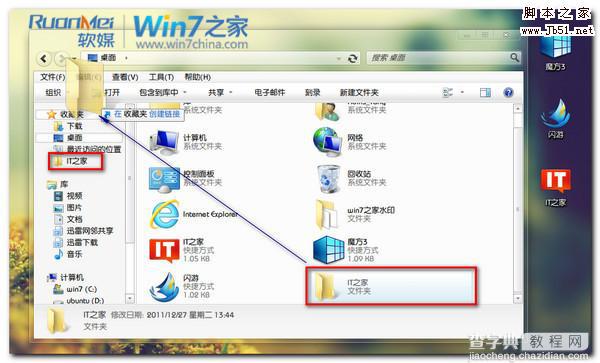 使用Windows7巧妙管理文件夹的图文介绍1