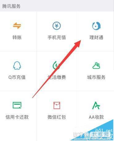 微信理财通中怎么使用券商质押式回购?1