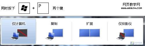 Windows7切换屏幕的快捷方法是什么3