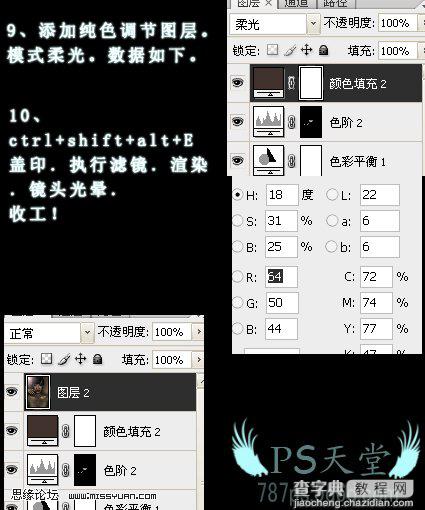 Photoshop 模特暗调金色质感肤色9