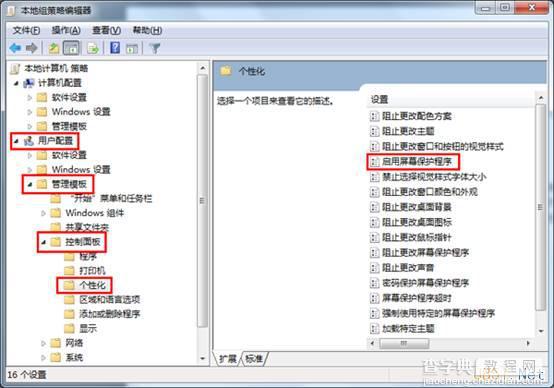 Win7中使用组策略禁止系统屏幕保护程序图文教程2