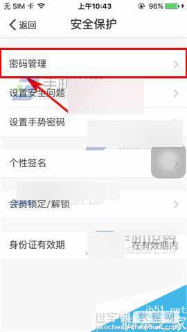 网商银行app怎么修改登录密码呢?3