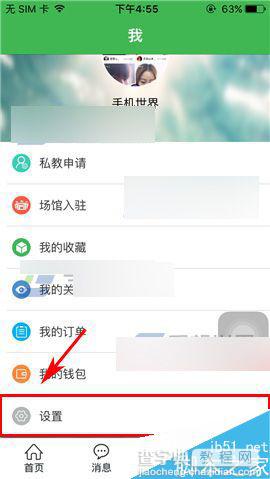 健康猫app怎么关掉自动登录呢?2