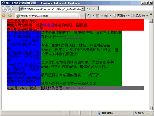 IE7与web标准设计（3）4