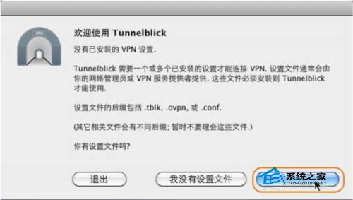 Mac借助tunnelblick设置OpenVPN教程1