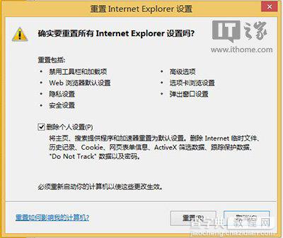 Win8.1 Modern IE11罢工/闪退问题修复方案整理9