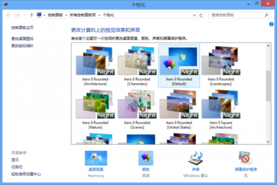 终极win8美化教程 让你的win8系统与众不同7