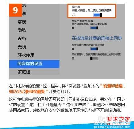 windows8下IE浏览器实现漫游收藏夹(避免来回导入导出网址和历史记录)3