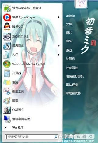 win7开始菜单背景怎么修改 更换win7主题修改背景法3