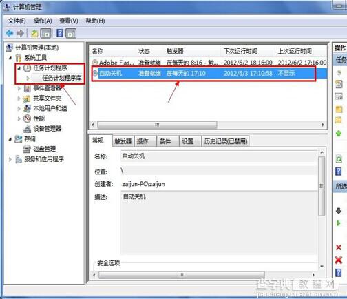 win7怎么定时关机？win7定时关机设置两种方法8