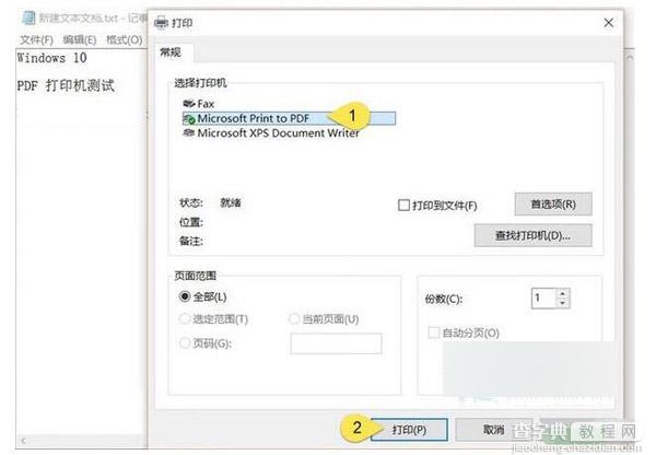 Win10系统怎么输出PDF文档?2