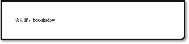 CSS3教程(4):网页边框和网页文字阴影1
