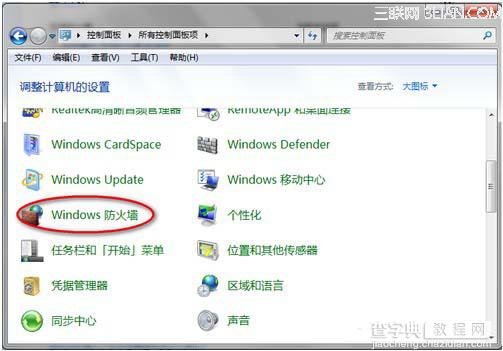 怎么关闭windows安全警报提高机器性能2