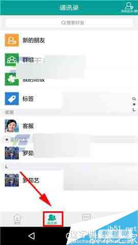 乐教乐学app怎么修改群聊名称?1