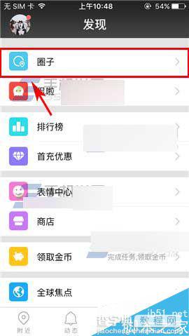 遇见app怎么加入圈子呢?2