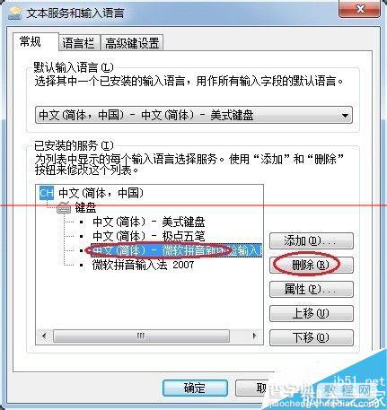 删除Win7系统中多余的输入法的教程2