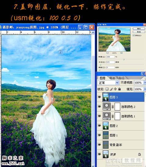 Photoshop 高清晰的外景婚片10