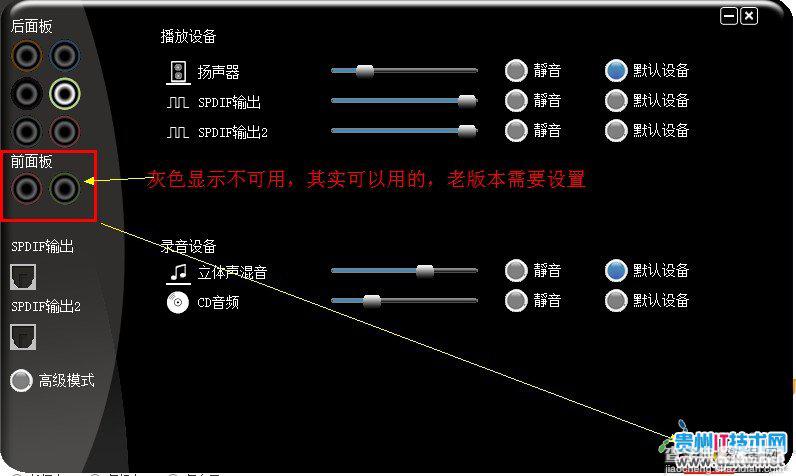 Win7前置面板没声音怎么办？图文解析Win7前置面板没声音故障2