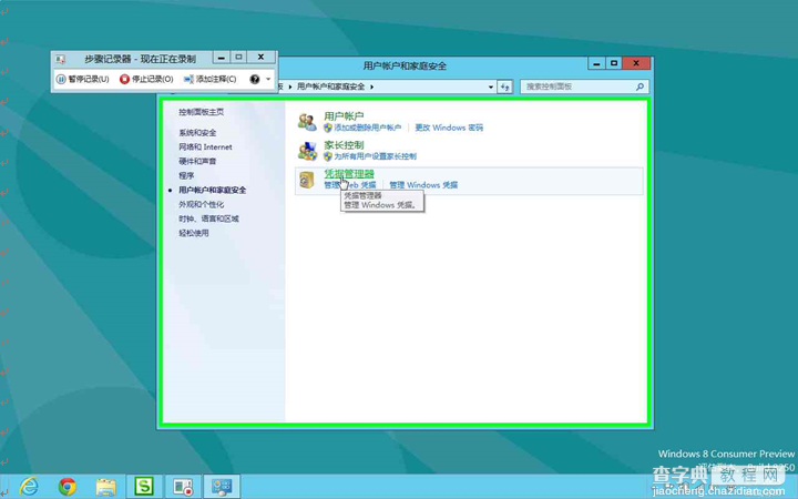 Windows8系统如何管理自动登录的凭据或者windows凭据3