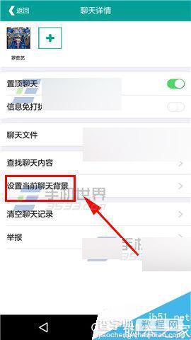 乐教乐学app怎么设置当前聊天背景?3