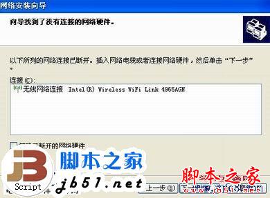 Windows XP操作系统开启WiFi热点的详细方法(图文教程)5