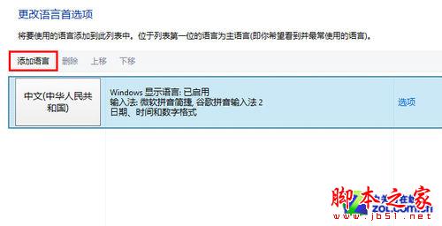 Win8系统教你如何找回美式键盘的技巧1