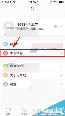 米聊app怎么绑定银行卡?2