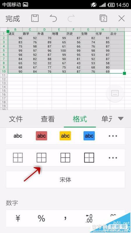 手机WPS Office怎么给表格这是边框?6