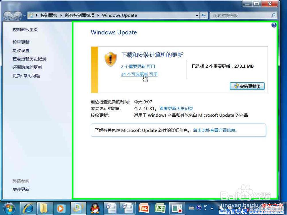 windows7系统怎么添加多国语言包具体步骤2