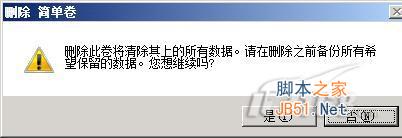 对Windows Server 2008系统自带的磁盘分区进行无损分区的教程图文介绍6