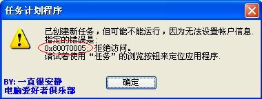 windows计划任务使用方法附常见问题解决14