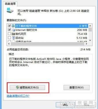 win8.1升级后C盘越来越大释放C盘空间清理无用垃圾教程2