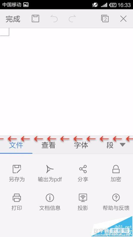 手机WPS Office文档中怎么插入超链接?5