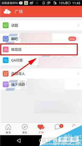 网易花田app怎么写桃花信?2