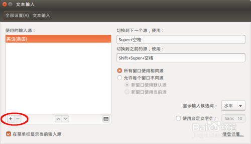 Ubuntu 14.10系统中IBUS 中文输入法安装的图文教程2