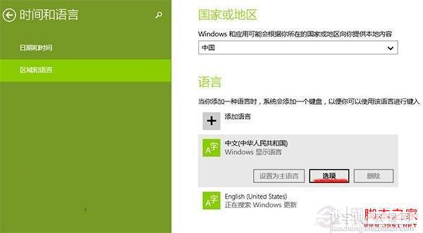 Win8.1系统自带的微软拼音输入法无法设置的解决方法1