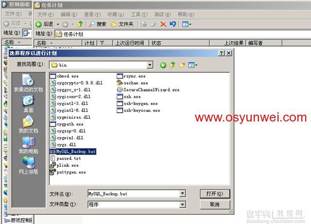 Ubuntu Server Rsync服务端与Windows cwRsync客户端实现数据同步配置教程20