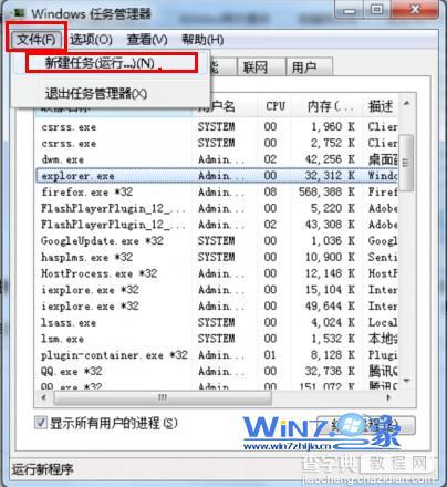 win7系统打开计算机资源管理器提示错误的解决方法5